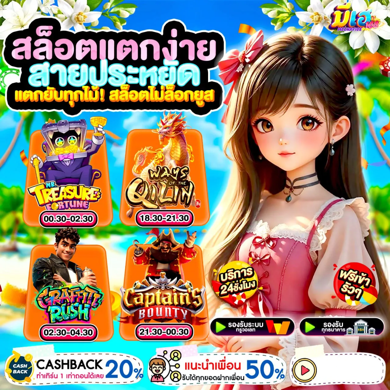 มีเฮ168